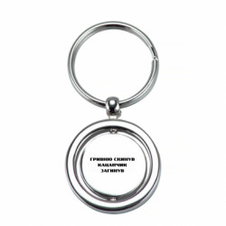 Брелок металевий ГРИВНЮ СКИНУВ КАЦАПЧИК ЗАГИНУВ - FATLINE Брелок металевий ГРИВНЮ СКИНУВ КАЦАПЧИК ЗАГИНУВ