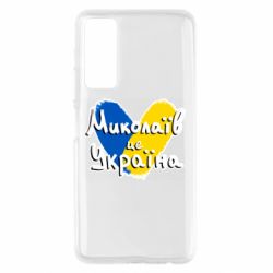 Чехол из раздела Авторские принты Николаев - это Украина для Huawei P Smart 2021 - FATLINE Чехол из раздела Авторские принты Николаев - это Украина для Huawei P Smart 2021