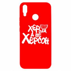 Чехол из раздела Херсон Х...р вам, а не Херсон для Huawei P Smart Plus 2018 - FATLINE Чехол из раздела Херсон Х...р вам, а не Херсон для Huawei P Smart Plus 2018