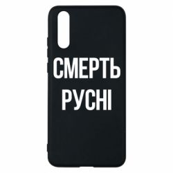 Huawei P20