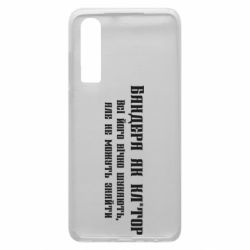 Чехол из раздела Бандера Степан Андреевич Бандера как для Huawei P30 - FATLINE Чехол из раздела Бандера Степан Андреевич Бандера как для Huawei P30