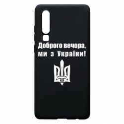Huawei P30