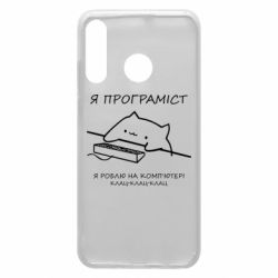 Чехол из раздела Программистам Котик программист для Huawei P30 Lite - FATLINE Чехол из раздела Программистам Котик программист для Huawei P30 Lite