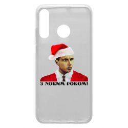 Чехол из раздела Приколи по-українськи Степан Бандера санта для Huawei P30 Lite - FATLINE Чехол из раздела Приколи по-українськи Степан Бандера санта для Huawei P30 Lite