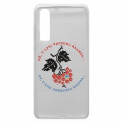 Чехол из раздела Авторские принты Ой, у лузі червона калина для Huawei P30 - FATLINE Чехол из раздела Авторские принты Ой, у лузі червона калина для Huawei P30