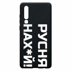 Huawei P30