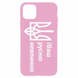 Apple iPhone 11 - FATLINE