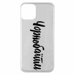 Apple iPhone 11 - FATLINE