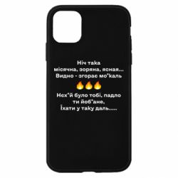 Apple iPhone 11 - FATLINE
