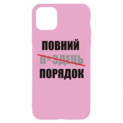 Apple iPhone 11 - FATLINE