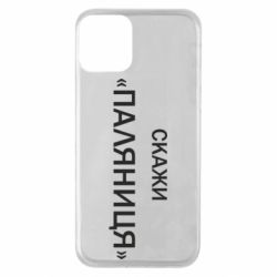 Apple iPhone 11 - FATLINE