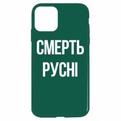 Apple iPhone 11 - FATLINE