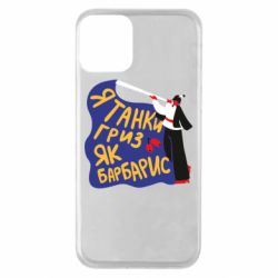 Apple iPhone 11 - FATLINE