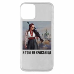 Apple iPhone 11 - FATLINE