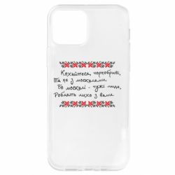 Apple iPhone 12 - FATLINE