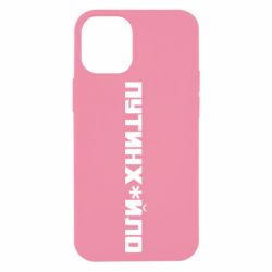 Apple iPhone 12 mini