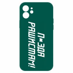 Apple iPhone 12 - FATLINE