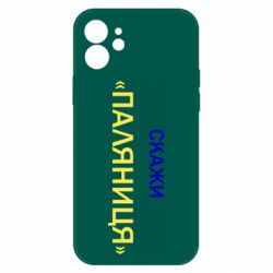 Apple iPhone 12 - FATLINE