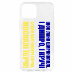 Чехол из раздела Приказки та прислів'я Лани широкополі для Apple iPhone 12 Pro