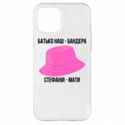 Чехол из раздела Бандера Степан Андреевич Отец наш Бандера, Стефания – мать для Apple iPhone 12 Pro Max - FATLINE Чехол из раздела Бандера Степан Андреевич Отец наш Бандера, Стефания – мать для Apple iPhone 12 Pro Max