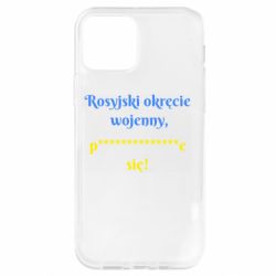 Чехол из раздела русский военный корабль Русский военный корабль иди нахуй на польском для Apple iPhone 12