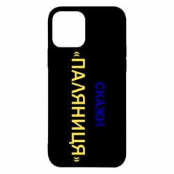 Apple iPhone 12 - FATLINE