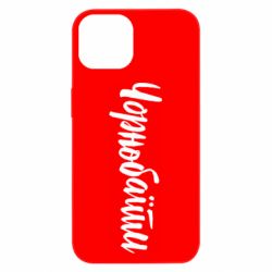 Apple iPhone 13 - FATLINE