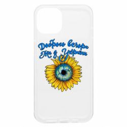 Чехол из раздела STOP WAR Доброго вечора! Подсолнух для Apple iPhone 13