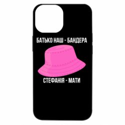 Чехол из раздела Бандера Степан Андреевич Отец наш Бандера, Стефания – мать для Apple iPhone 13 mini - FATLINE Чехол из раздела Бандера Степан Андреевич Отец наш Бандера, Стефания – мать для Apple iPhone 13 mini