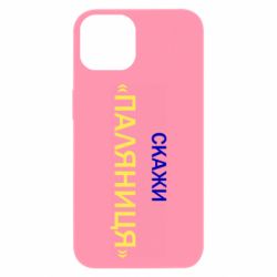 Apple iPhone 13 - FATLINE