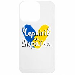 Чехол из раздела From Ukraine With Love Чернигов - это Украина для Apple iPhone 13 Pro