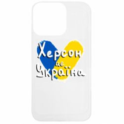 Чехол из раздела From Ukraine With Love Херсон - это Украина для Apple iPhone 13 Pro