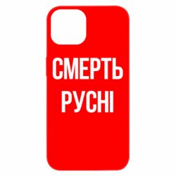 Apple iPhone 13 - FATLINE