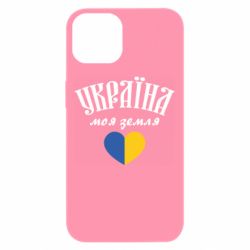 Чехол из раздела STOP WAR Украина моя земля! для Apple iPhone 13