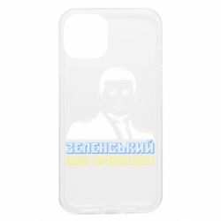 Чехол из раздела Президент Зеленский Зеленський наш президент для Apple iPhone 13