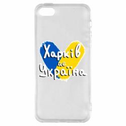 Чехол из раздела From Ukraine With Love Харьков - это Украина для Apple iPhone 5