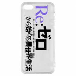 Чехол из раздела Re:Zero. Жизнь с нуля в альтернативном мире Life in an alternative world from scratch logo для Apple iPhone 5 - FATLINE Чехол из раздела Re:Zero. Жизнь с нуля в альтернативном мире Life in an alternative world from scratch logo для Apple iPhone 5