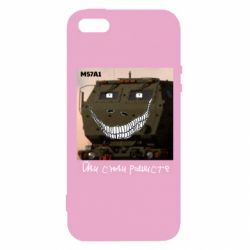 Чехол из раздела Оружие украинцев Химарс M57A1 Иди сюда рашист для Apple iPhone 5