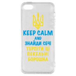 Чехол из раздела KEEP CALM KEEP CALM AND найди мочи для Apple iPhone 5S