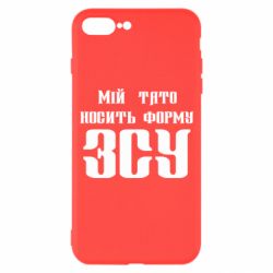Чохол з розділу ЗСУ Мій тато носить форму ЗСУ для Apple iPhone 7 Plus