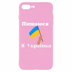 Чехол из раздела Слава Україні! Героям слава! Я Украинка для Apple iPhone 7 Plus