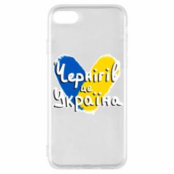 Чехол из раздела From Ukraine With Love Чернигов - это Украина для Apple iPhone 8
