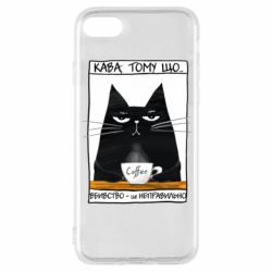 Чехол из раздела Авторские принты Чёрный кот с чашкой кофе для Apple iPhone 8 - FATLINE Чехол из раздела Авторские принты Чёрный кот с чашкой кофе для Apple iPhone 8