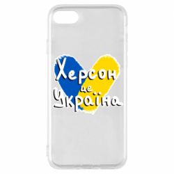 Чехол из раздела From Ukraine With Love Херсон - это Украина для Apple iPhone 8