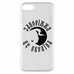 Чехол из раздела Міста України Запоріжжя це Україна для Apple iPhone SE 2022 - FATLINE Чехол из раздела Міста України Запоріжжя це Україна для Apple iPhone SE 2022