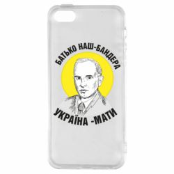 Чехол из раздела Авторские принты Батько наш Бандера для Apple iPhone SE - FATLINE Чехол из раздела Авторские принты Батько наш Бандера для Apple iPhone SE