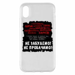 Apple iPhone X/Xs - FATLINE