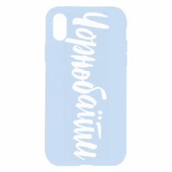 Apple iPhone X/Xs - FATLINE