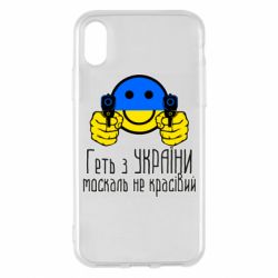 Apple iPhone X/Xs - FATLINE