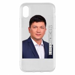 Apple iPhone X/Xs - FATLINE